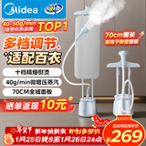 美的（Midea）【银离子除菌熨衣板】挂烫机家用立式熨烫机/小型蒸汽手持电熨斗机/服装店专用年货节礼物YGD25Q1