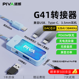 Piva 派威gs2转接器type-c耳机二合一转接头充电音频手机平板游戏专用适用苹果17iPhone16/15 ipad pro 【G41火箭蓝】4合1+线长60cm