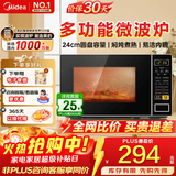 美的微波炉家用 700W火力全开 360°均匀受热 多功能面板 内置智能菜单 宝宝菜单 电子杀菌 M1-L213C M1-L213C