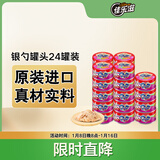 佳乐滋银勺猫罐头猫湿粮猫零食成幼猫进口鸡肉鲣鱼金枪鱼小银鱼70g*24罐