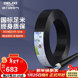 德力西（DELIXI）电线电缆 RVV 二芯护套线软线4平方黑色50米 家装家用铜芯电线 