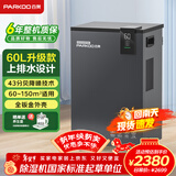 百奥（PARKOO）(PARKOO)除湿机/抽湿机 60升大功率上排水 降噪轻音 带水泵工业地下室别墅商用工业吸湿器PD601CW1