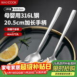 美厨（MAXCOOK）316L不锈钢汤勺汤匙 加大勺子圆底餐勺饭勺调羹 2件套MCGC8475