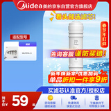 美的净水器滤芯—适用于超滤机MU136A-4、MU131A-5、MRC1686A-50G、MRC1687A-50G-M6系列-PP棉滤芯