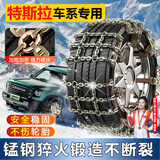 亿饰【专车专用】汽车防滑链suv轿车雪地通用不伤轮胎全包围式防侧滑 特斯拉Model3/Modely-专用