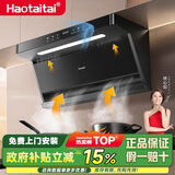 Haotaitai油烟机家用变频一级能效顶侧双吸大吸力大风量低噪音静压挥手智控自动清洗抽烟机CXW-220-A10-BPT
