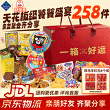 MEMBER'S MARK山姆同款零食大礼包年货礼盒春节高端儿童新年礼物爆款解馋零食 天花板级饕餮盛宴258件 年货礼盒TOP1（指定礼盒联系客服）