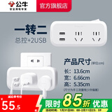 公牛插座转换器插头 无线插排usb  多功能插座/一转多保护门/ 扩展转换器 /适用于卧室厨房 【一转二+双USB】总控开关 GN-934Q