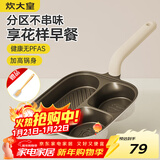 炊大皇有钛早餐锅多功能家用三合一专用煎饼锅神器不粘锅煎锅平底锅