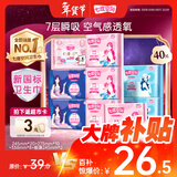 七度空间优雅卫生巾超薄透气棉柔空气感日夜组合姨妈巾40片【新国标认证】