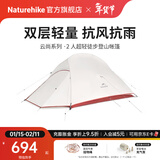 Naturehike挪客云尚升级款户外超轻徒步登山帐篷1人2-3人防雨水露营轻量双层 2人/浅灰红/20D