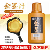 南国书香书法金色墨汁写对联纸用金墨文房四宝精品书画写春联纸练字墨水100g