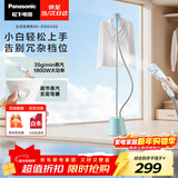松下（Panasonic）式挂烫机家用手持熨烫机大蒸汽电熨斗熨衣服高效除皱1800W大功率双重蒸汽一键简易操作NI-GSG020