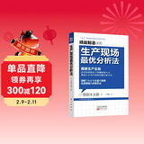 精益制造005：生产现场最优分析法