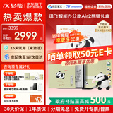 科大讯飞智能办公本Air2 Pro【热卖爆款】air2电子书阅读器墨水屏电纸书 电子笔记本会议记录本记事本MT33 【送礼佳选】智能办公本Air2【熊猫花花联名礼盒】 【加赠保护套+笔芯+返E卡】