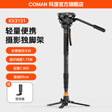 科漫便携独脚架一键快拆户外专业单脚架微单反相机碳纤维摄影摄像液压云台独脚支架KX3232 KX3131【液压云台/旋钮锁紧/铝合金】