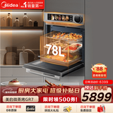 美的78L大容量变频微蒸烤炸炖5合1体机GR7 嵌入式微蒸烤箱空气炸一体机杯水鲜蒸R7(支持鸿蒙智联)