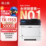 格之格适用京瓷TK-1153粉盒Kyocera ECOSYS P2235dn复印机墨盒碳粉P2235dw M2735dw墨粉一体机硒鼓TK1153墨粉盒