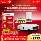 米家【年度重磅新品】 小米扫拖机器人5 超薄机身高越障高温洗烘自清洁智能家用扫地机器人扫拖一体