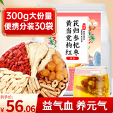 养益君黄芪当归党参枸杞红枣茶300g（30袋）红枣枸杞茶 红枣枸杞桂圆茶