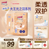 大王光之羽系列环贴式婴儿纸尿裤L36片(9-14kg)尿不湿 超薄透气