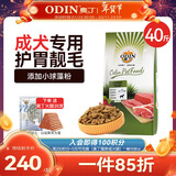 奥丁（ODIN）狗粮 金毛德牧工作犬抗疲劳专用 小中大型成犬全价狗粮20kg