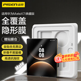 品胜适用华为matex7手机膜折叠屏内屏膜matex7典藏版手机膜全覆盖抗指纹磨砂高清防刮内屏保护膜秒贴膜