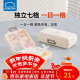 乐扣乐扣（LOCK&LOCK）便携分格药盒一周药品药片分药盒七天外出分装器小号迷你随身 方形药盒【大号双层】