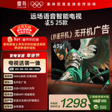 TCL雷鸟 【固定挂架送装一体】雀5 25款 43英寸电视 144Hz高刷 智能液晶超薄平板电视机43F295C