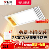公牛（BULL）风暖浴霸照明灯排气一体集成300x600 多功能浴室卫生间暖风机官方 【包安装】Y25A/四合一2500W 家用吊顶一体机2450W+高效速热