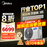 美的中央空调酷省电乐享四代风管机一拖一3匹 4匹一级能效 星光旗舰版 省电TOP1 一级能效【国家补贴】 酷省电 大3匹 【品质金奖】一价全包（30-48㎡）