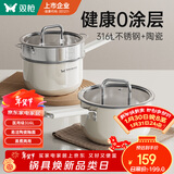 双枪（Suncha）奶锅316L不锈钢陶瓷辅食锅小奶锅汤锅蒸锅18cm带蒸笼