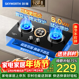创维（Skyworth）燃气灶煤气灶双灶家用 5.0kW液化气嵌入式台式灶具大火力玻璃面板Z207BS（不包安装）