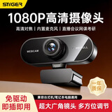 斯泰克电脑摄像头高清带麦克风一体式台式机笔记本免驱直播带货会议网课家用考研复试1080P外接外置usb