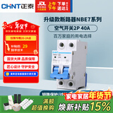 正泰(CHNT) 空气开关 家用小型断路器 空开 NBE7 2P 40A