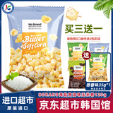 No Brand诺倍得海盐黄油味玉米卷120g冈古佐拉爆米花韩国进口芝士玉米条