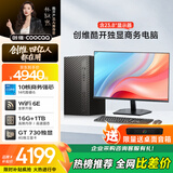 酷开 创维台式电脑主机 游戏平面设计家用学习商务办公( i5-14450HX+16G+1T+WiFi6/BT+GT730-4G)