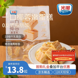 光明一口椰蓉嫩蛋糕 252g*袋 年货节吐司全麦面包蛋糕早餐零食代餐