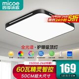 四季沐歌（MICOE）照明吸顶灯led卧室灯具套餐全屋客厅灯饰阳台过道餐厅薄现代简约 大卧室60CM遥控72瓦适15-20平