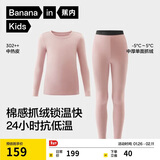 蕉内小热皮302++儿童保暖内衣套装男女童秋衣秋裤冬季加绒校服神器