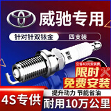 湃速13-25款丰田威驰1.5 1.3火花塞原厂原装适配汽车火嘴专用4只9914