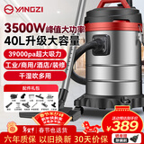扬子吸尘器工业峰值3500W大功率商用车用家用装修开荒美缝保洁酒店地毯办公大吸力干湿吹多用40L大容量