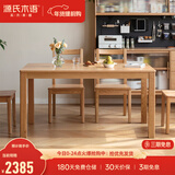 源氏木语实木餐桌北欧办公桌简约小户型家用餐桌椅组合家具 红橡木1.2米一桌四椅Y28S04