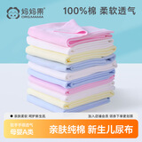 妈妈果婴儿尿布纯棉可水洗新生儿尿片介子布透气全棉布料宝宝尿戒子芥子 混色- 20条装 46*50cm大尺寸