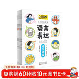 幼儿语言漫画·语言表达（全六册）抓住语言关键期，逐阶提升表达力，让孩子礼貌沟通，准确表达 真果果童书