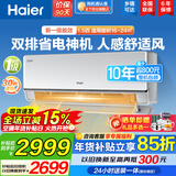 海尔（Haier）空调挂机大1匹/1.5匹净省电 一级能效自清洁家用室内挂壁式冷暖两用小红花套系快速冷暖以旧换新 【舒适风pro】1.5匹 一级能效 双翼分区控风+双排