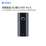 鸿蒙智选5G随行WiFi Pro5 移动随身WiFi 5G-A高速全网通无线网卡AI智能大电池上网宝E6888支持华为智慧生活