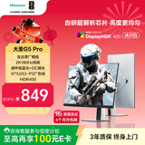 海信大圣G5 Pro 27英寸2K180Hz 1ms原厂模组 硬件低蓝光 旋转升降 HDR400 冰川白色 三角洲电竞显示器