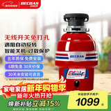 贝克巴斯（BECBAS）智能垃圾处理器厨房厨余粉碎机无线开关E40evo