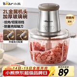 小熊（Bear）绞肉机家用 辅食机婴儿绞馅机 碎肉机 多功能料理搅拌 打蒜器电动 搅肉机 约2升双刀QSJ-B03E1